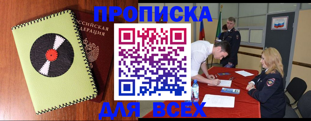 временная регистрация для школы в Буйе