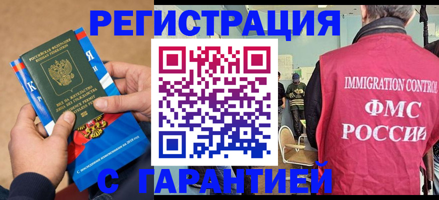 прописка в Буйе